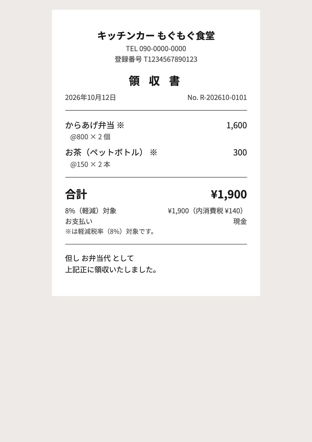 シンプルレシートのデザインの領収書の見本(架空の会社)