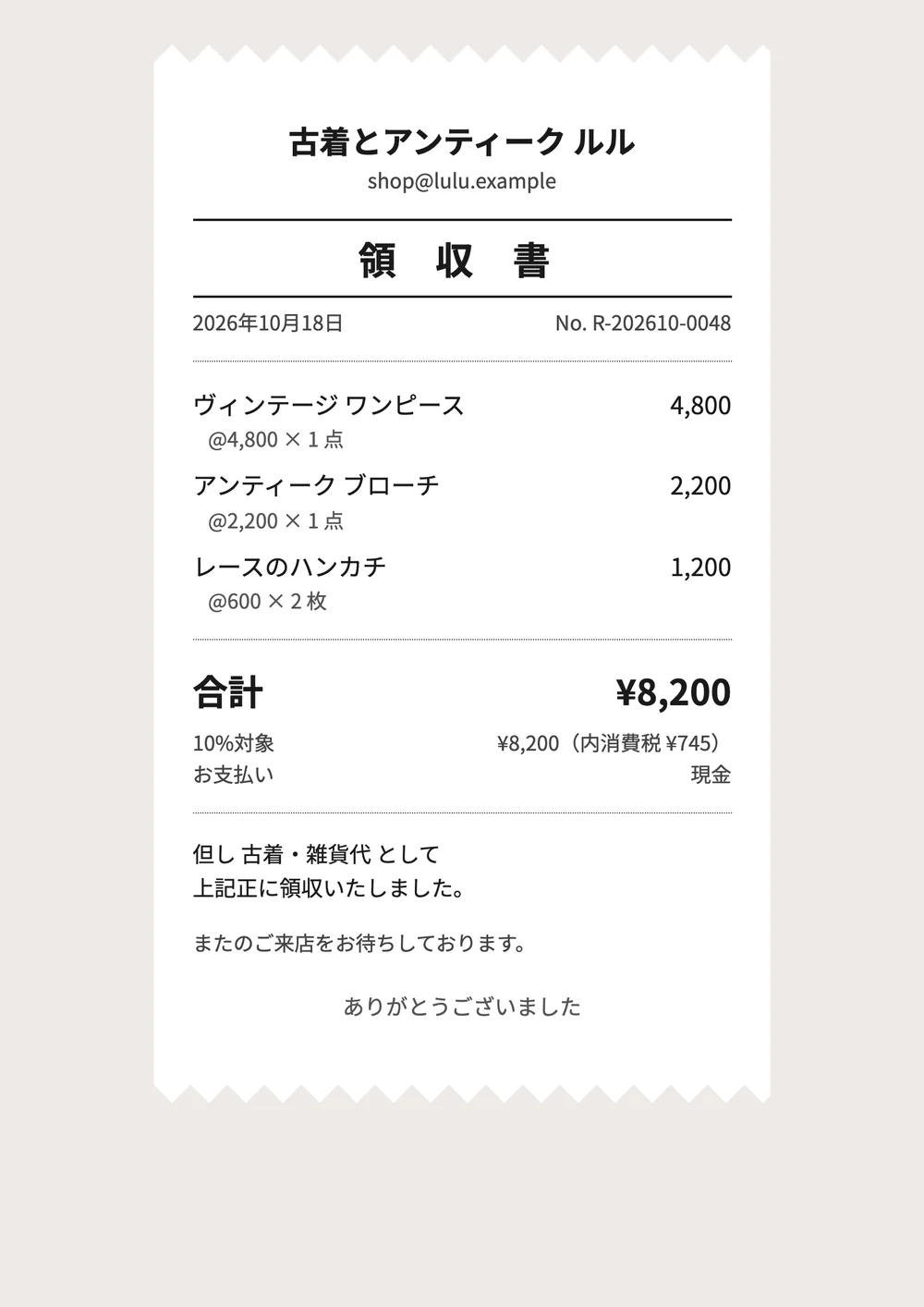 ギザギザレシートのデザインの領収書の見本(架空の会社)