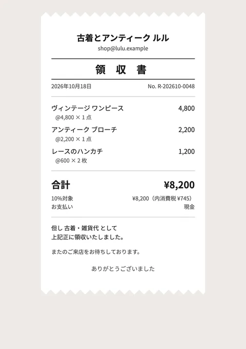 ギザギザレシートの領収書の見本(架空のお店)