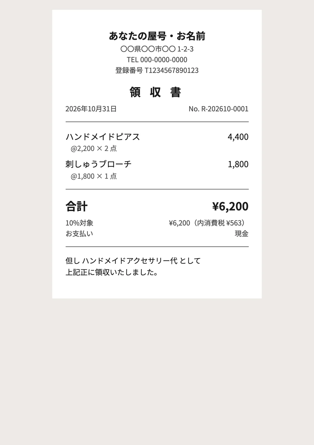 イベント出店の領収書(レシート型)の記入例の見本(シンプルレシートのデザイン)