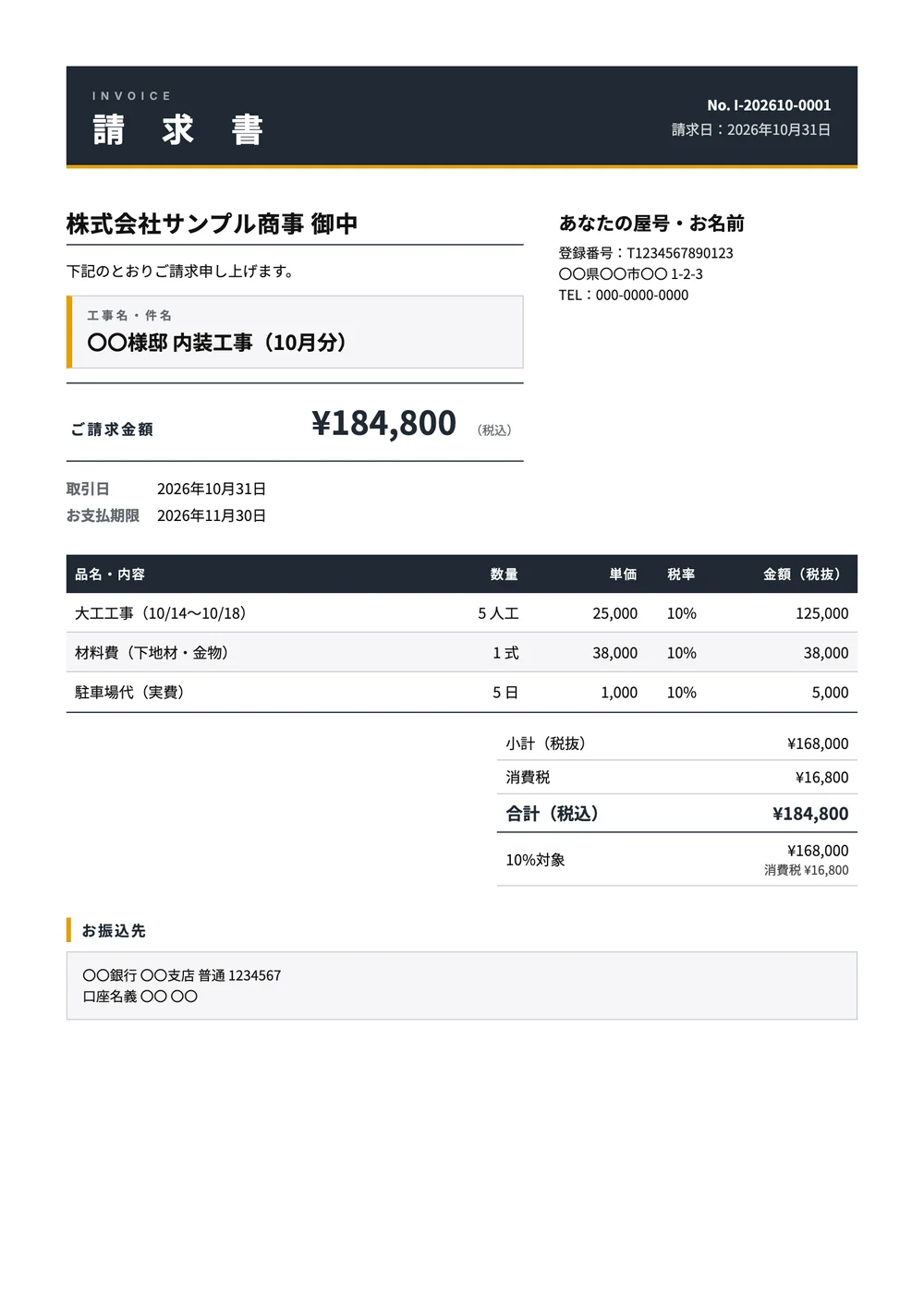 一人親方の請求書(人工)の記入例の見本(職人のデザイン)