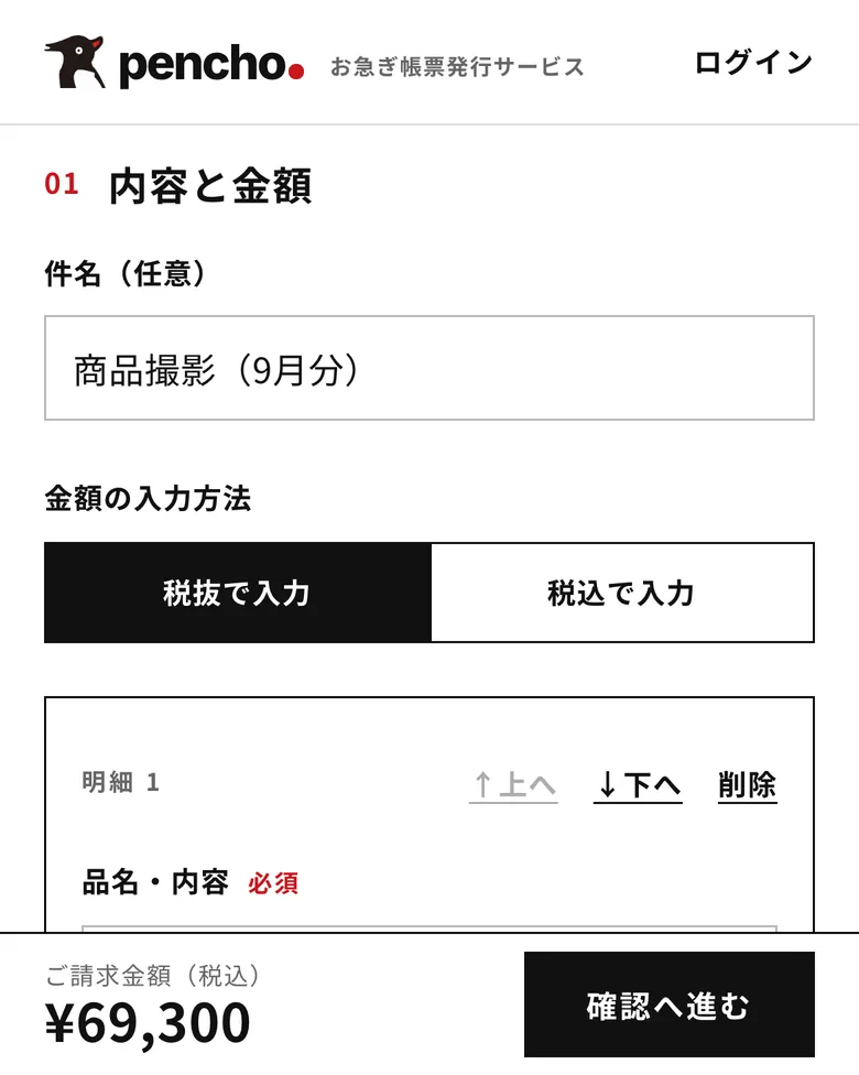 入力画面の見本。明細を1行ずつ入力し、下に合計と「確認へ進む」